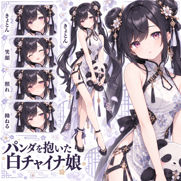 【立ち絵素材350】パンダを抱いた白チャイナ娘