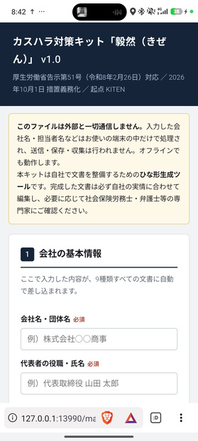 カスハラ対策キット「毅然」｜2026年10月1日 義務化対応 文書9種を20分で作成