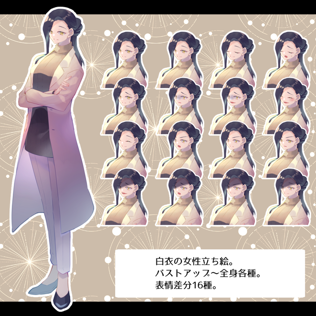 【立ち絵素材09】白衣の女性