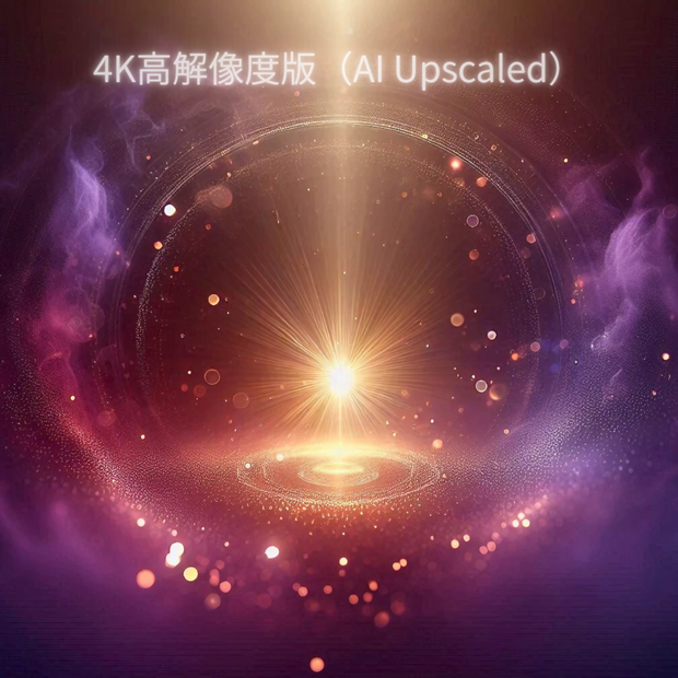 4K高解像度版（AI Upscaled）抽象ヒーリング光 背景画像　10枚セット｜瞑想・スピリチュアル・合成向け ｜ AI Upscaled to 4K Ultra HD  Abstract Healing Light Background Pack (10 Images)