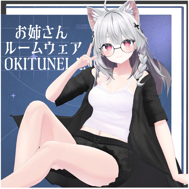 【複数アバター対応】お姉さんルームウェア