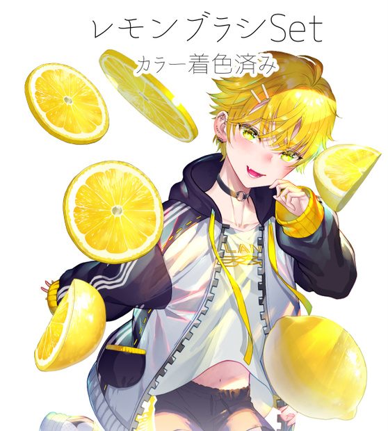 レモン　クリスタ用
