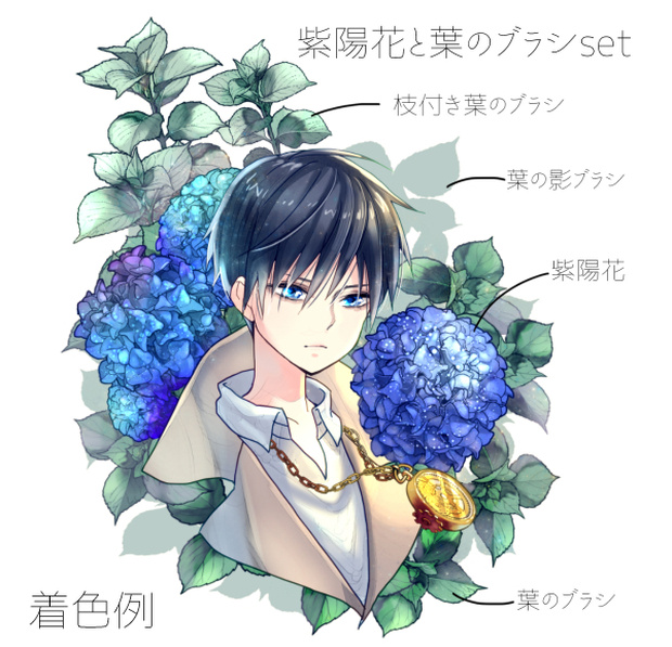 紫陽花ブラシset クリスタ用