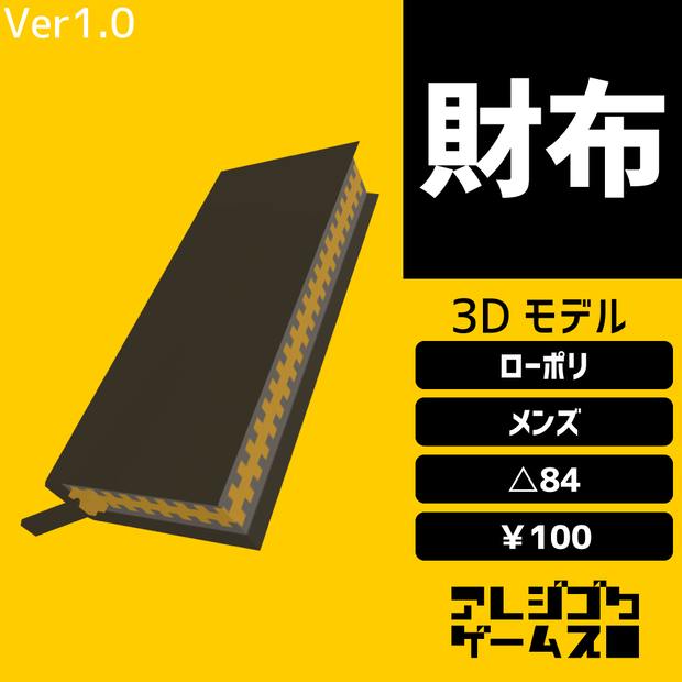 【3Dモデル】長財布