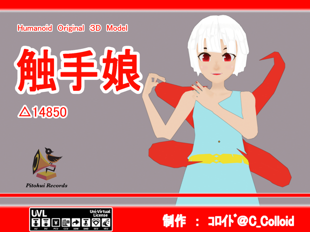 【PC/Quest対応】VRC用アバター　触手娘