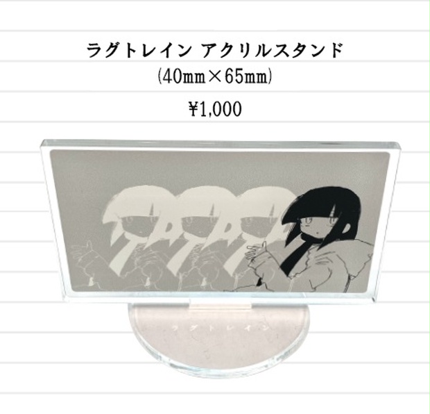 稲葉曇　アンチサイクロン　CD ラグトレイン　キーホルダー　新品未開封 アクリルスタンド(ラグトレイン) - 稲葉曇 - BOOTH