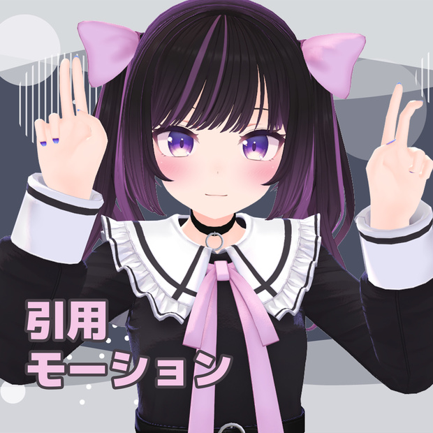 引用モーション【Unity HumanoidAnimationClip】