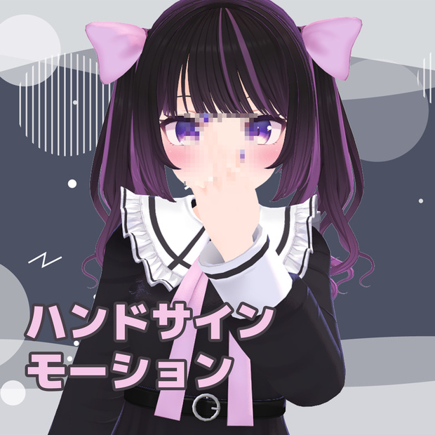 ハンドサインモーション【Unity HumanoidAnimationClip】
