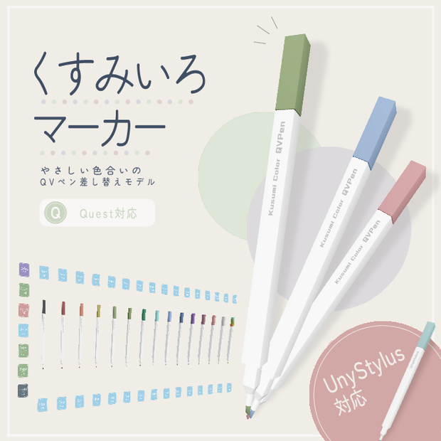 【QvPen/Unystylus差し替えモデル】くすみいろマーカー