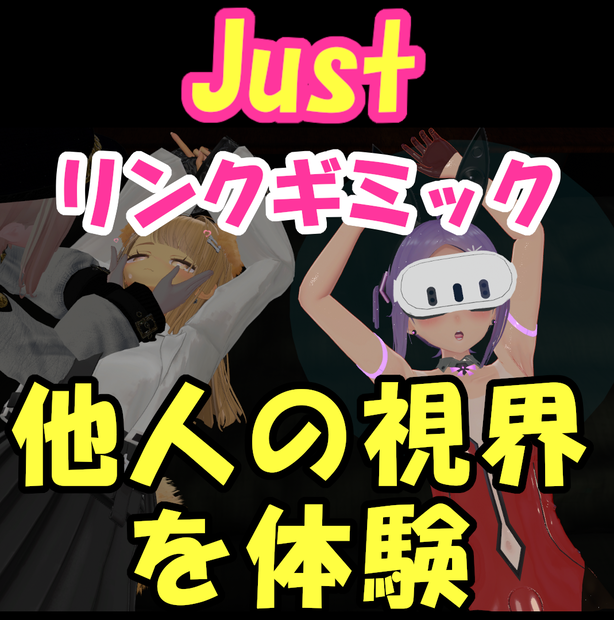 maemiさんのJustリンクギミック【VRChat】