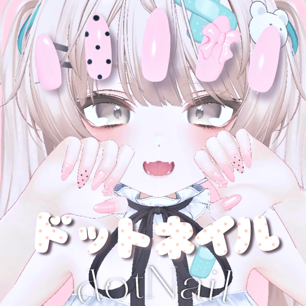【MA対応】ドットネイル~dotNail~