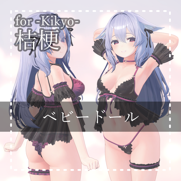 Kikyo『桔梗 PB』ベビードール Babydoll
