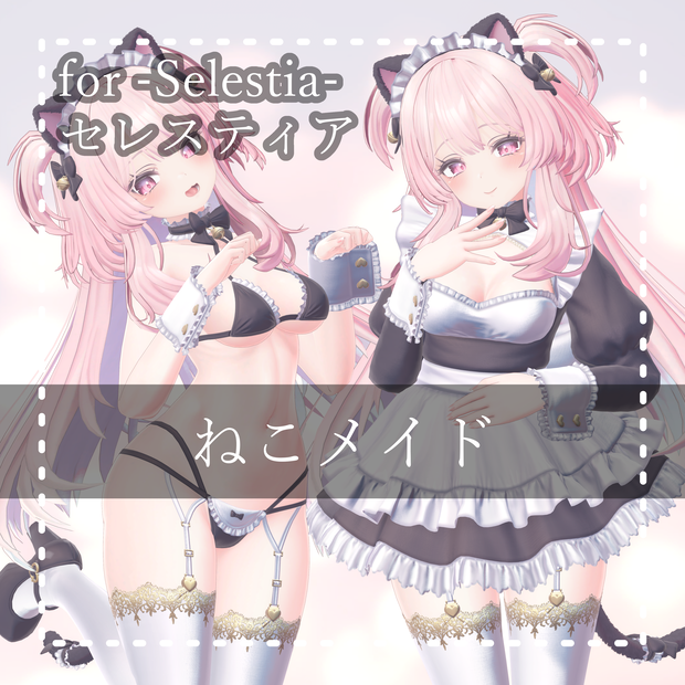 Selestia『セレスティア 』ねこメイド Kitty Maid