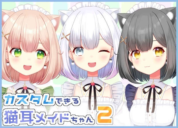 Live2Dモデル】カスタムできる猫耳メイドちゃん2 - グリしゃぶ労災