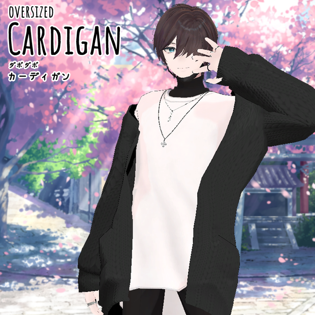 【PB対応】ダボダボカーディガン for 碼希