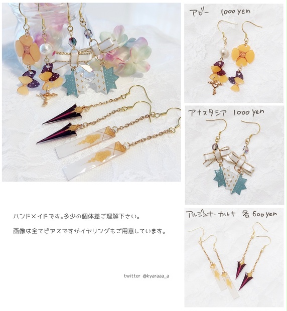 FGOイメージアクセサリー