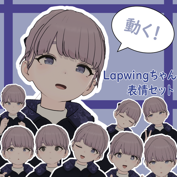 SALE!【Lapwing専用】動く！Lapwingちゃん表情セット