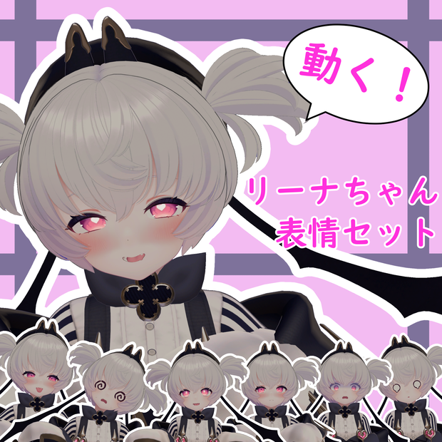 【リーナ/Lina専用】動く！リーナちゃん表情セット