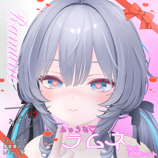 SALE!【ラムネ/Ramune専用】動く！えっちな♡ラムネちゃん表情セット