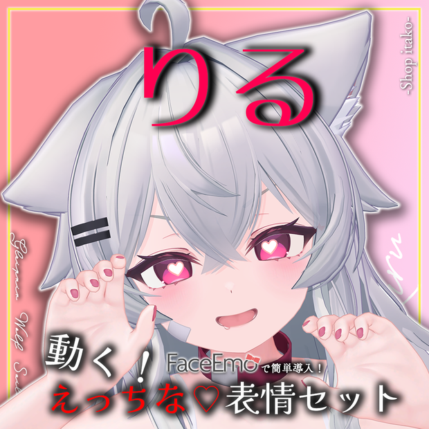 【りる/Riru専用】動く！えっちな♡りるちゃん表情セット