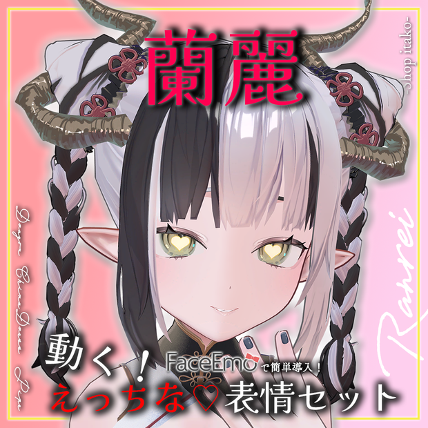 【蘭麗/Ranrei専用】動く！えっちな♡蘭麗ちゃん表情セット