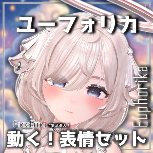 SALE!【ユーフォリカ/Euphorika専用】動く！ユーフォリカちゃん表情セット