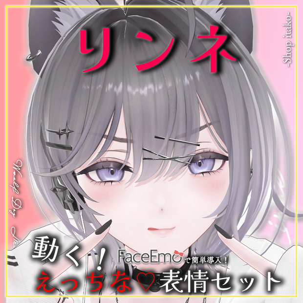 SALE!【リンネ/Linne専用】動く！えっちな♡リンネちゃん表情セット