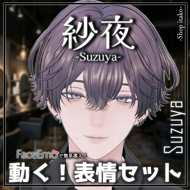 【紗夜/Suzuya専用】動く！紗夜くん表情セット