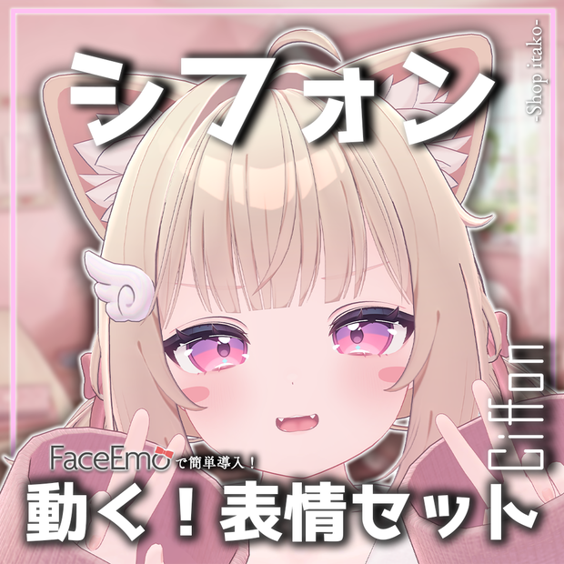 SALE!【シフォン/Chiffon専用】動く！シフォンちゃん表情セット2.0
