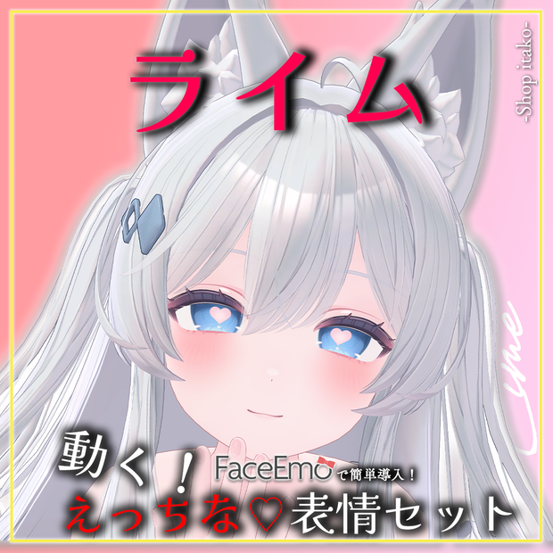 SALE!【ライム/Lime専用】動く！えっちな♡ライムちゃん表情セット2.0