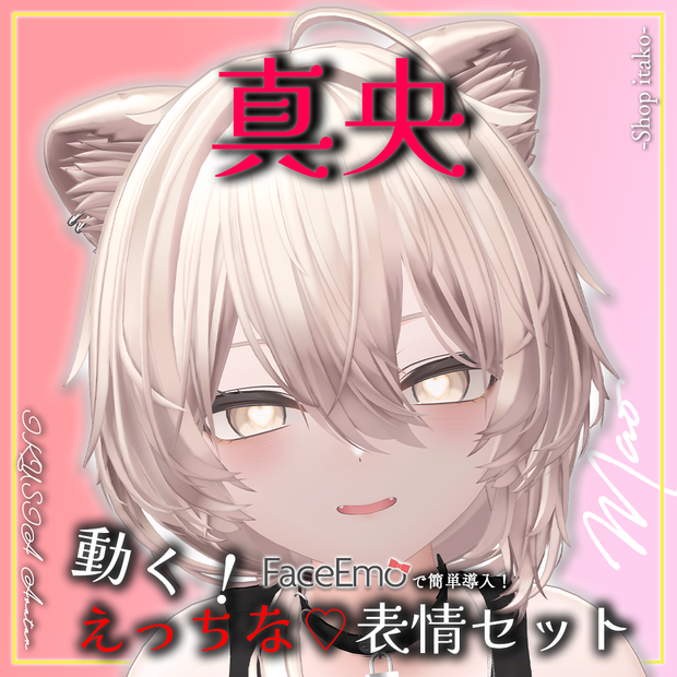 【真央/Mao専用】動く！えっちな♡真央ちゃん表情セット2.0