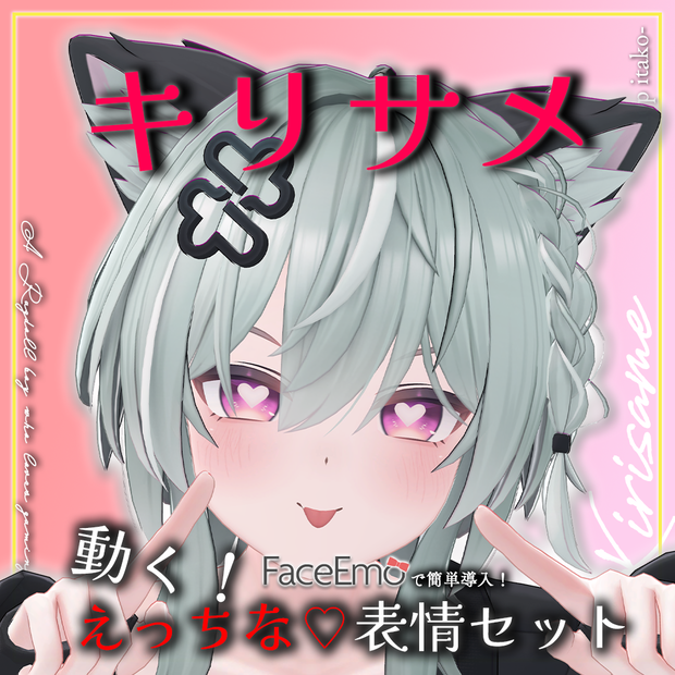 SALE!【キリサメ/Kirisame専用】動く！えっちな♡キリサメくん表情セット