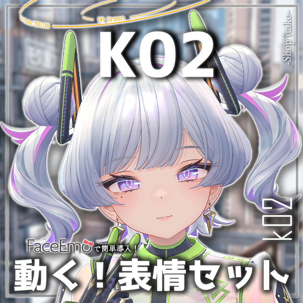 【K02/ケーツー専用】動く！K02ちゃん表情セット