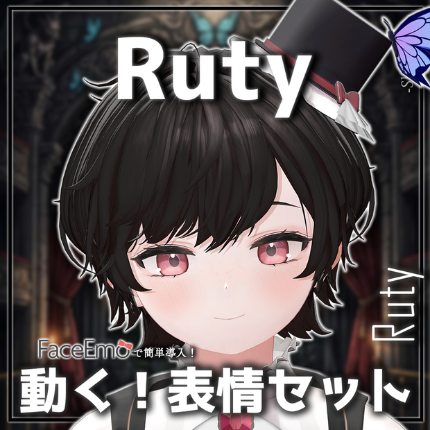 SALE!【ルティ/Ruty専用】動く！ルティ くん表情セット