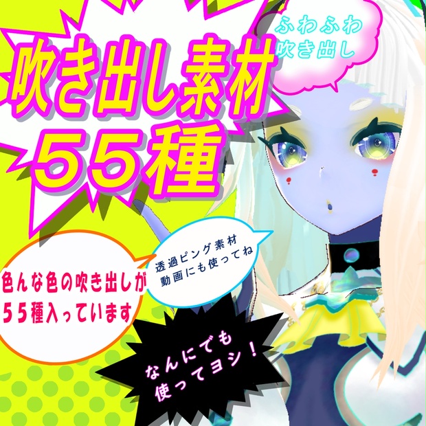 無料配布 吹き出し素材色々 ５５種 太福亭うぇぶ Taifukutei Booth