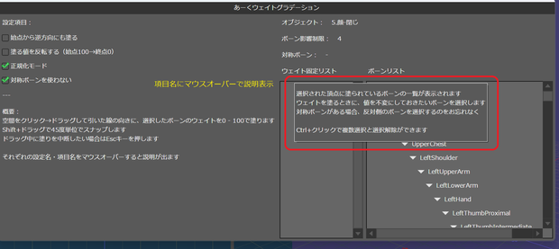 【Metasequoiaプラグイン/開発中】ボーンウェイトをグラデーション塗りする
