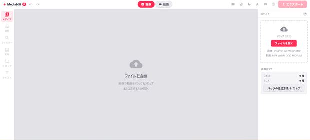 【β版】MediaEdit — 作る人を応援する、完全無料のノーインストール動画エディター