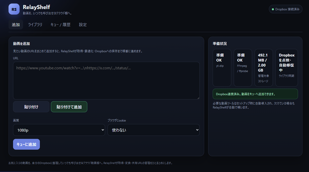 動画プレイヤーが再生できるようになるアプリ【RelayShelf】