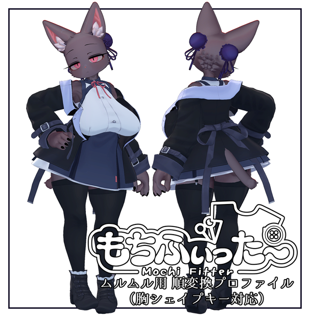 【もちふぃった～】ムルムル用変換プロファイル