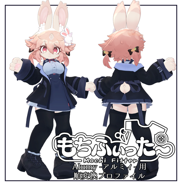 【もちふぃった～】Alumy -アルミィ- 用変換プロファイル