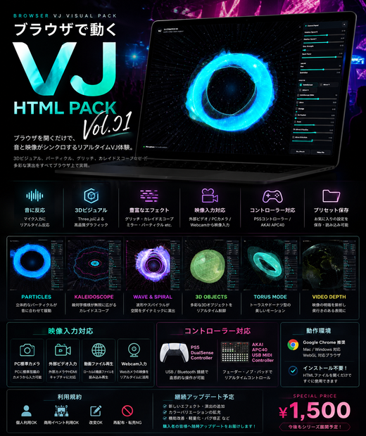 ブラウザで動くVJ HTML Pack Vol.01