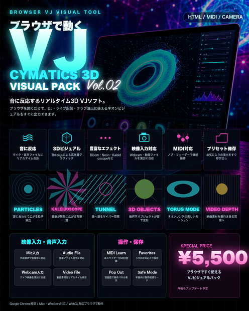 ブラウザで動くVJ HTML Pack Vol.02