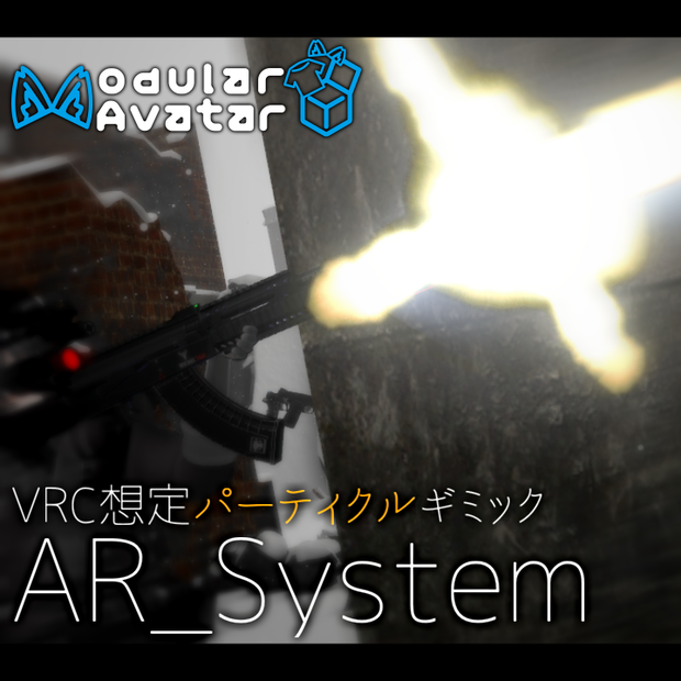 【無料 / VRC想定】AR_System
