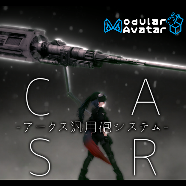 【VRC想定】ARCS - アークス汎用砲システム