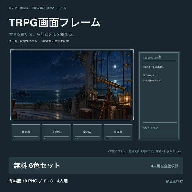 16:9背景を置ける TRPG画面フレーム｜2・3・4人用／6色
