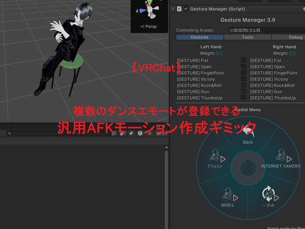 複数のエモートを登録可能！ 汎用AFKモーション作成ギミック
