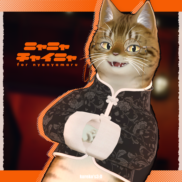 【VRChat向け】ニャニャチャイニャ【にゃにゃまる対応】