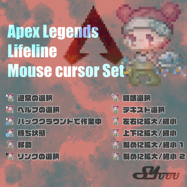 【Apex Legends】ライフライン マウスカーソル  Lifeline Mouse cursor