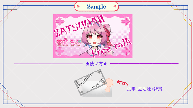 サムネイル素材「Free Talk」
