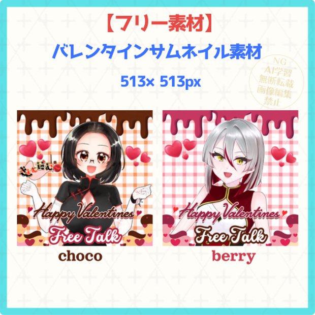【フリー素材】バレンタイン向けサムネイル素材(正方形サイズ)